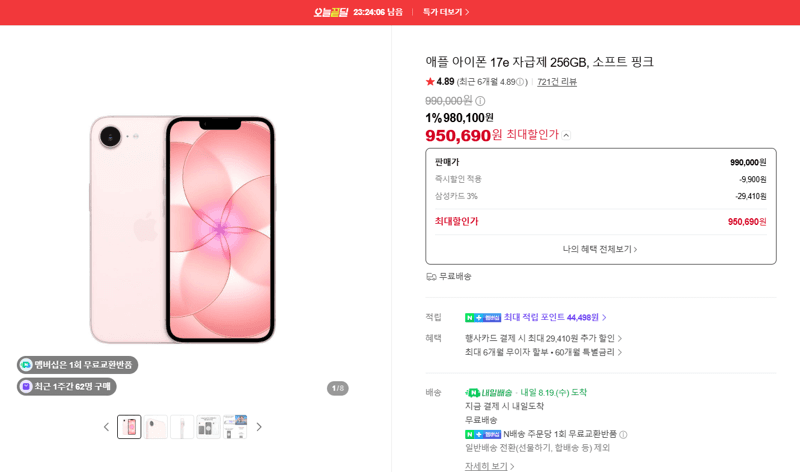 Apple 아이폰 17e 256GB