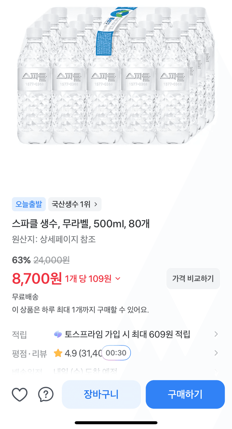 스파클 생수 500ml 80개