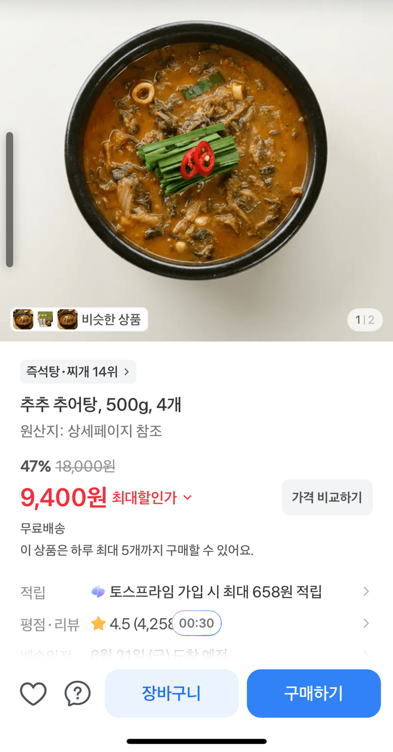 추추 추어탕 500g 4개