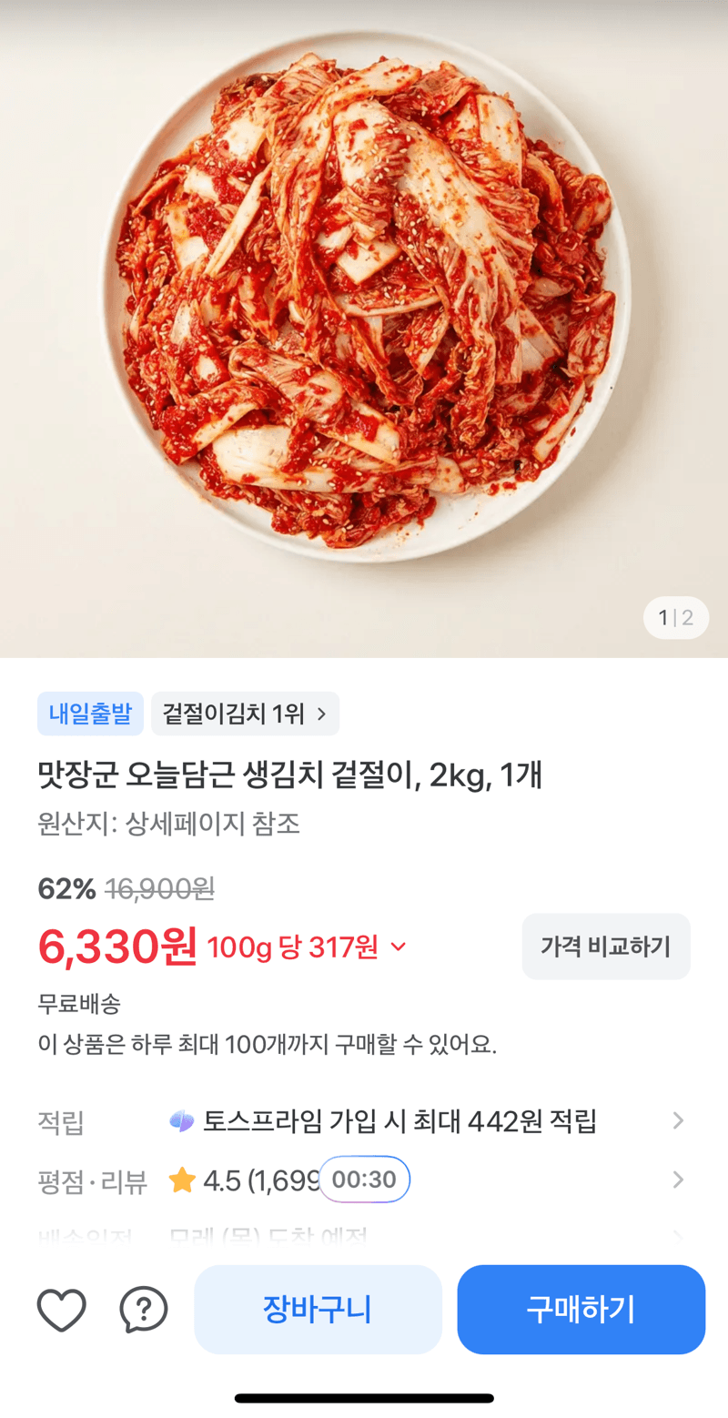 Maetjanggun Geotjeori Kimchi 2kg