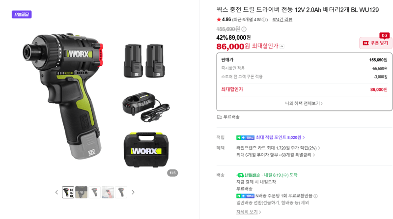 웍스 WU129 BL 충전 드릴 12V