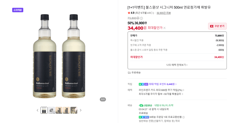 불스원샷 시그니처 500ml