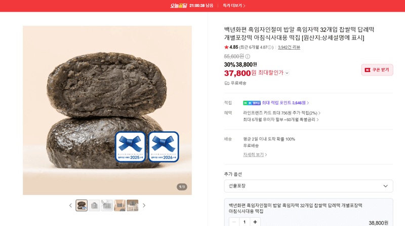 Baeknyeonhwabyeon Black Sesame Injeolmi 32pc