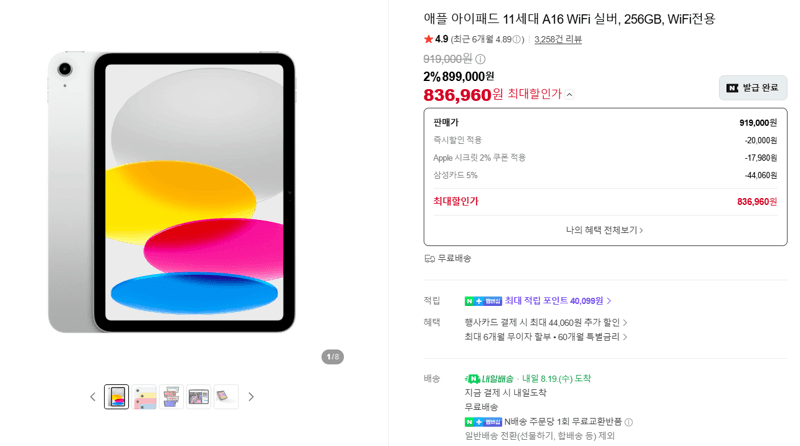 Apple 아이패드 11세대 256GB