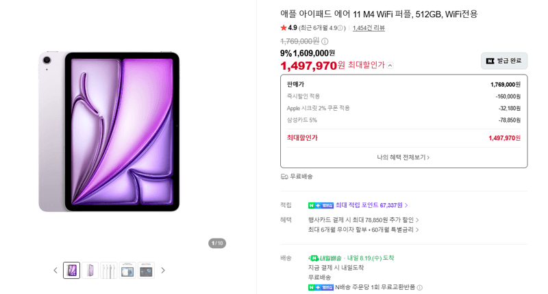 아이패드 에어 11 M4 512GB