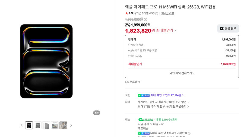 아이패드 프로 11 M5 256GB