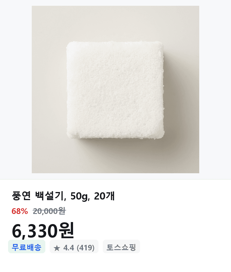 풍연 백설기 20개