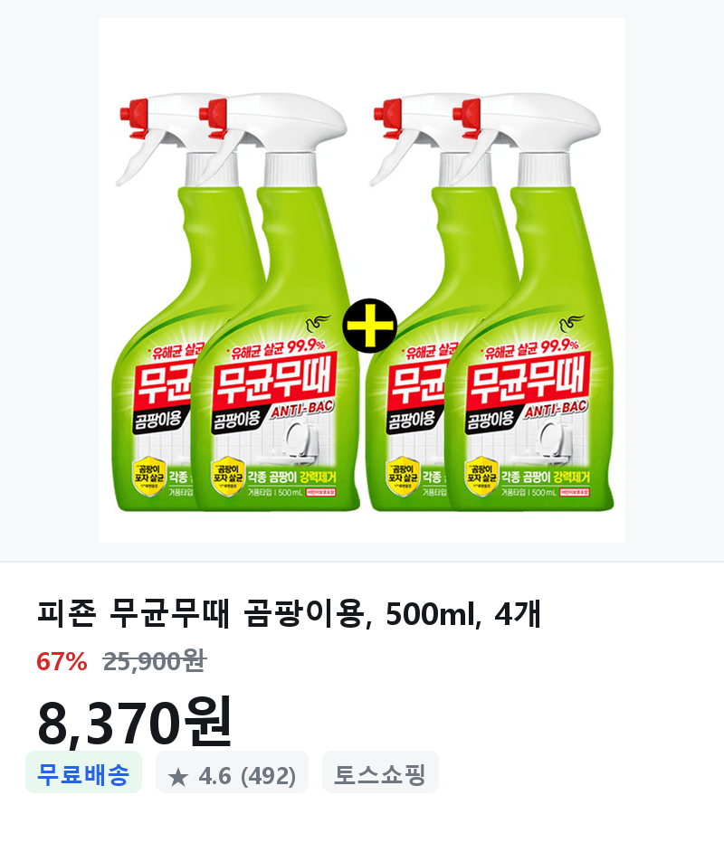 피죤 무균무때 곰팡이용 4개