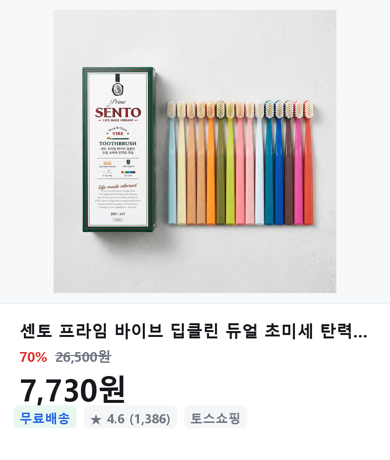 센토 프라임 바이브 칫솔 20개입