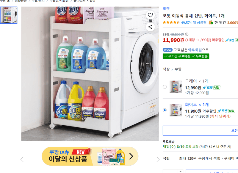 코멧 이동식 틈새 선반