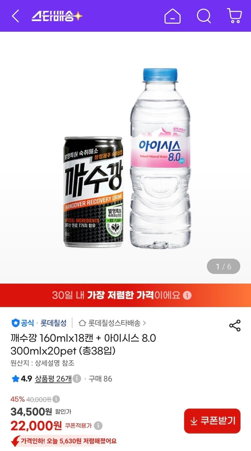 롯데 깨수깡+아이시스 38개