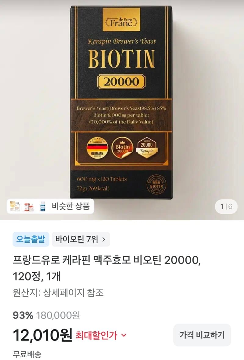 프랑드유로 케라핀 비오틴 120정
