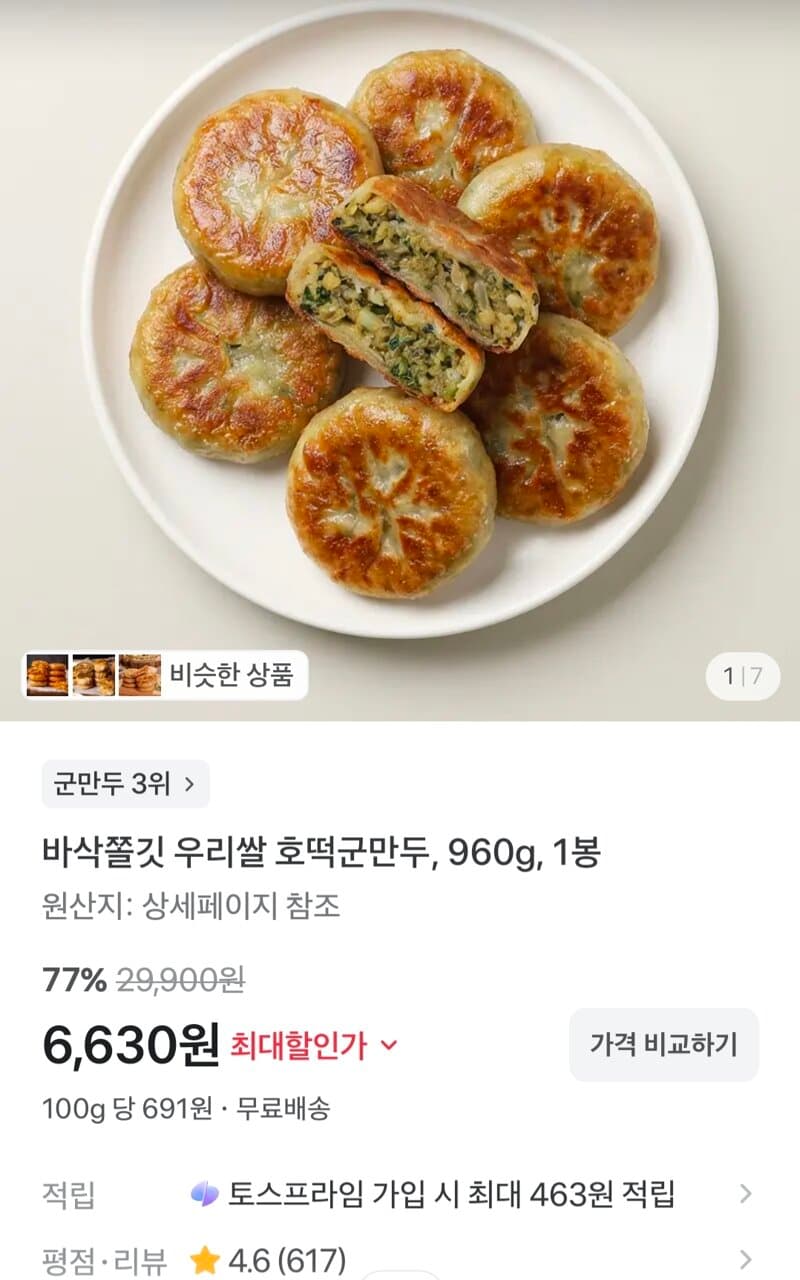 우리쌀 호떡군만두 960g