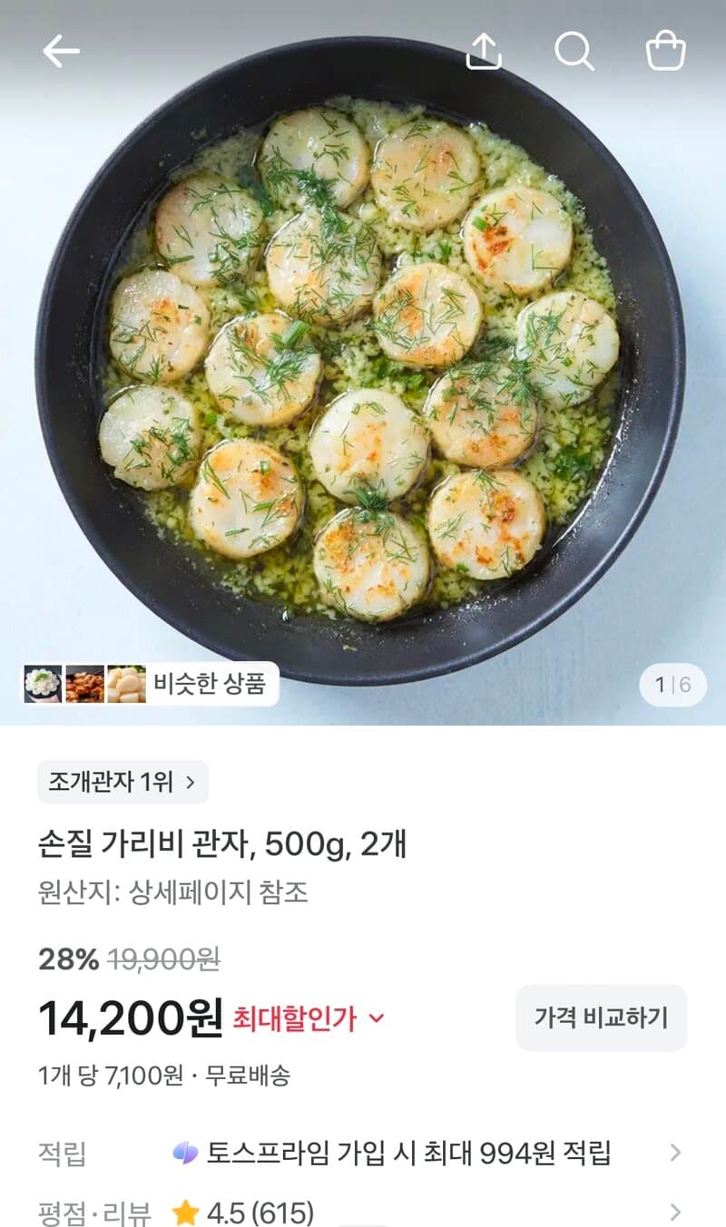 손질 가리비 관자 500g 2개