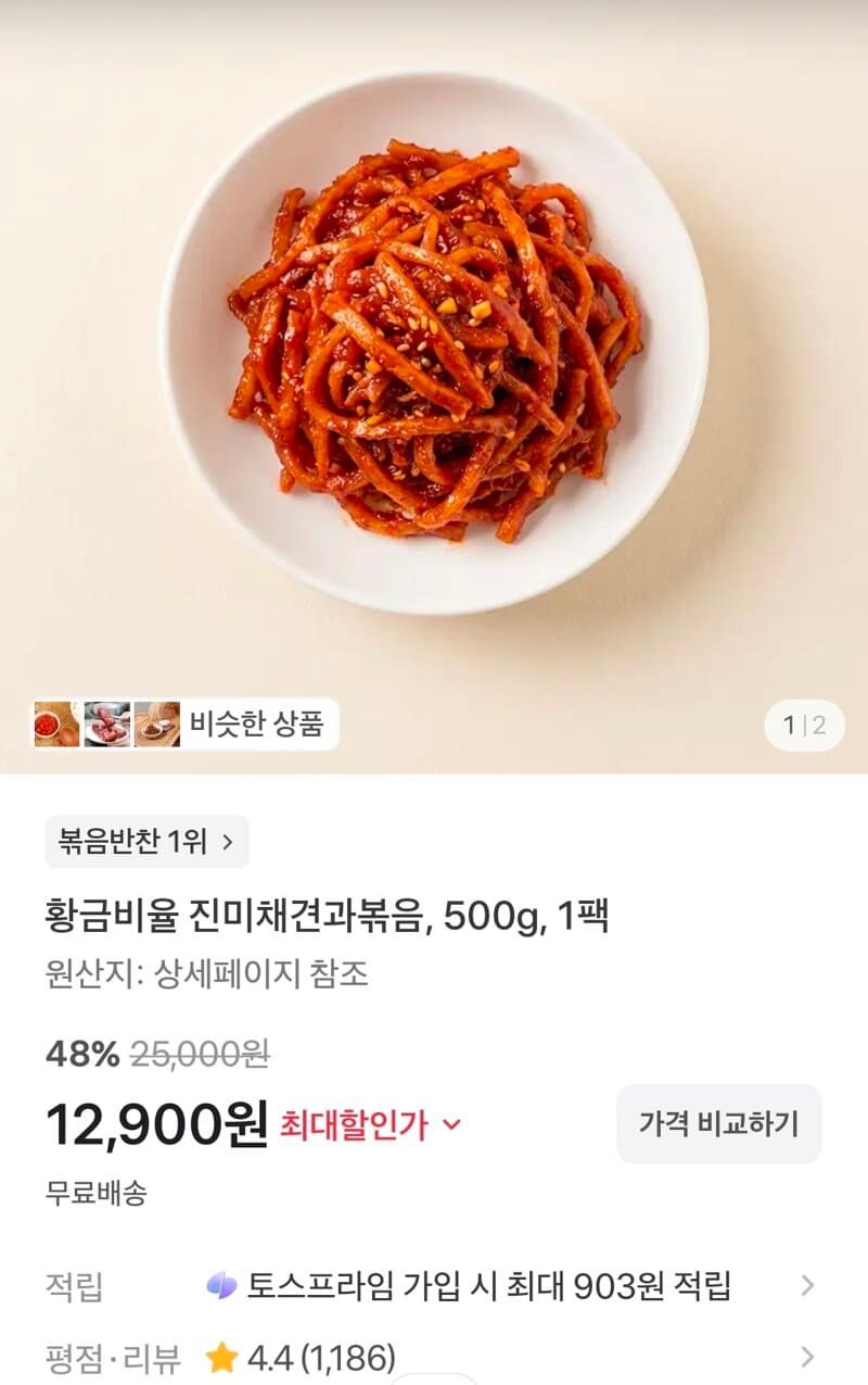 황금비율 진미채견과볶음