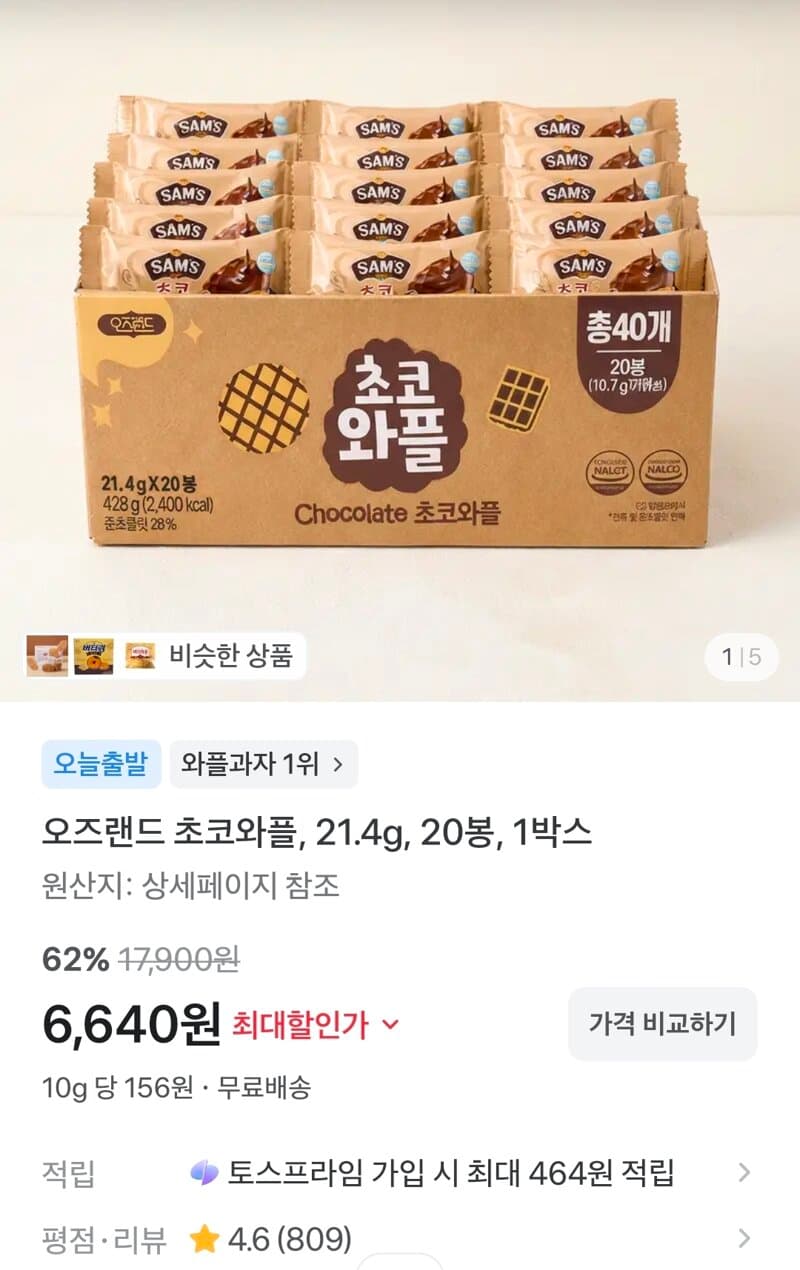 오즈랜드 초코와플 20봉