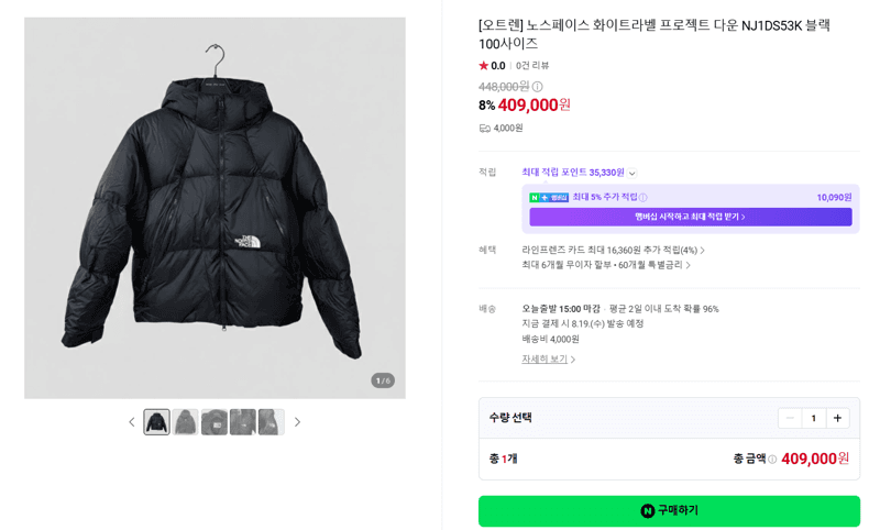 노스페이스 화이트라벨 프로젝트 다운