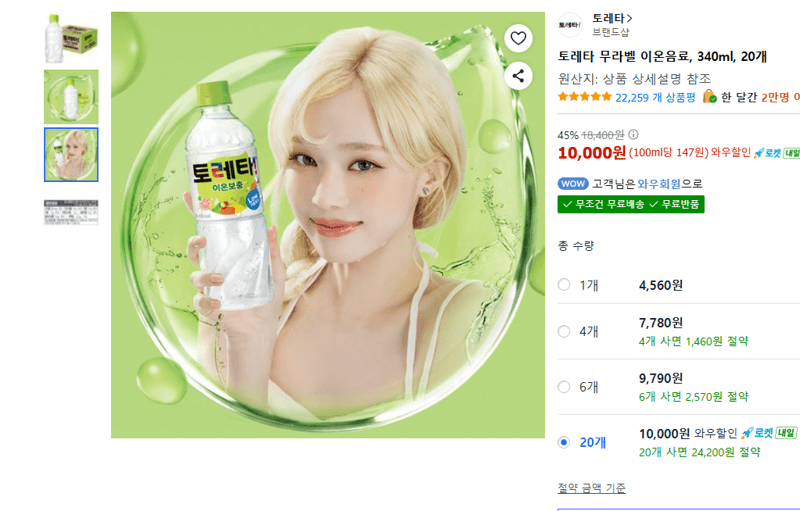 토레타 무라벨 이온음료 340ml 20개