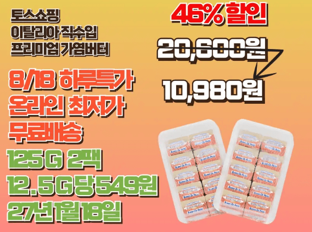 파오리 이탈리아 가염버터 125g
