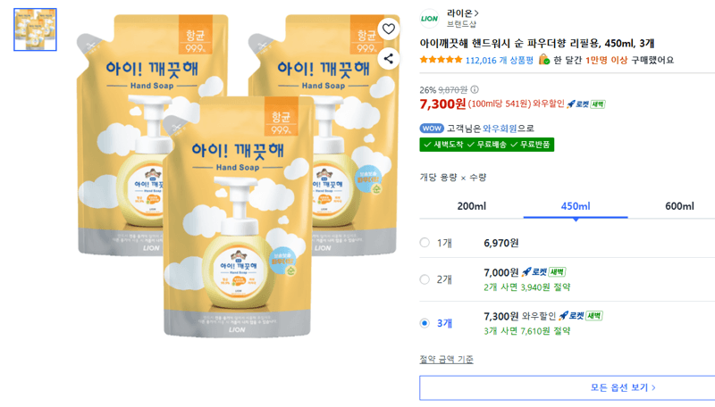 아이깨끗해 핸드워시 리필 450ml 3개