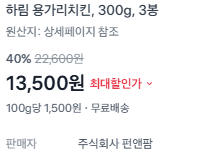 하림 용가리치킨 300g 3봉