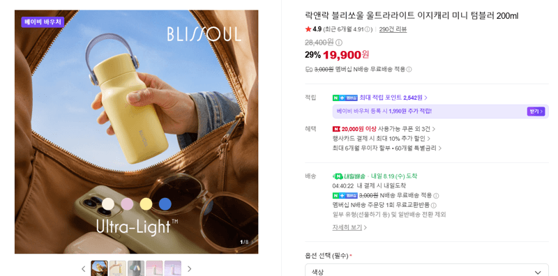 락앤락 블리쏘울 미니 텀블러