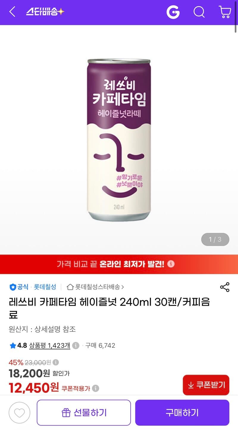 레쓰비 카페타임 헤이즐럿 30캔
