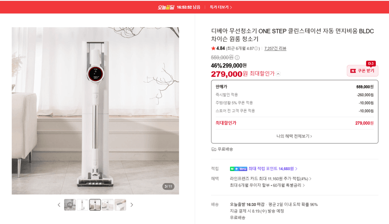 디베아 ONE STEP 무선청소기