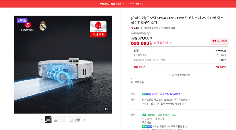 로보락 Qrevo Curv 2 Flow
