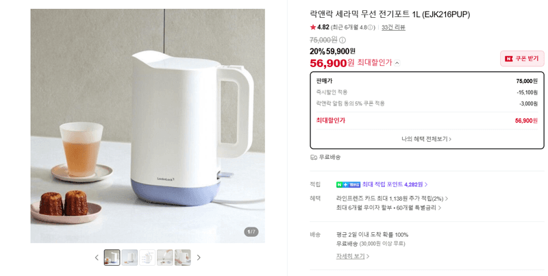 락앤락 세라믹 무선 전기포트