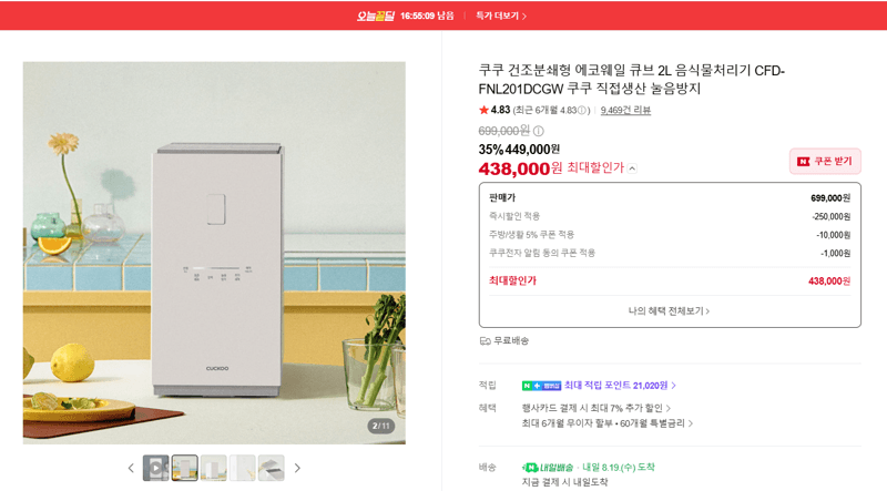 쿠쿠 에코웨일 큐브 음식물처리기