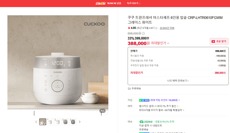 쿠쿠 트윈프레셔 마스터셰프 6인용