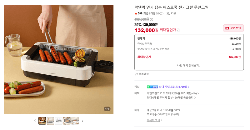 락앤락 패스트쿡 전기그릴