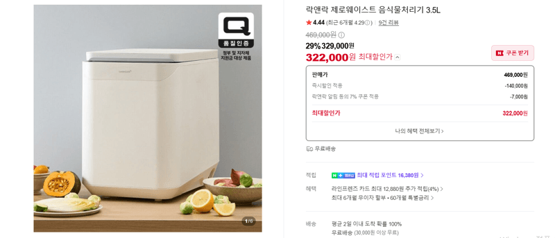 락앤락 제로웨이스트 음식물처리기