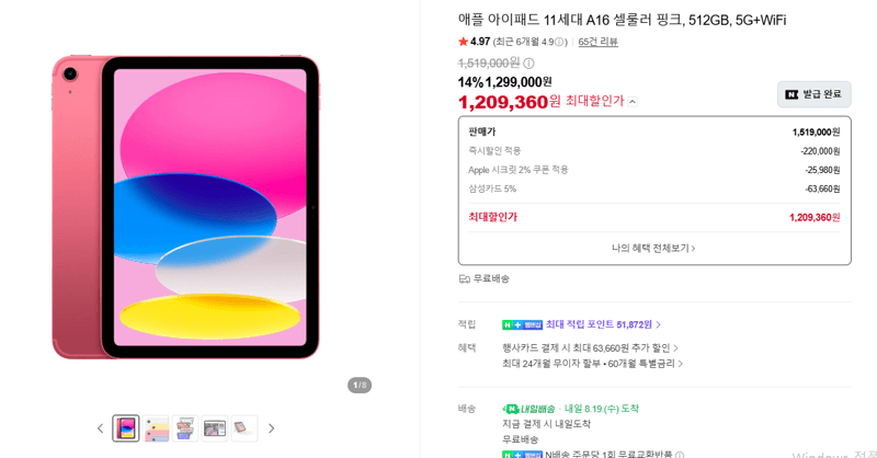 아이패드 11세대 512GB