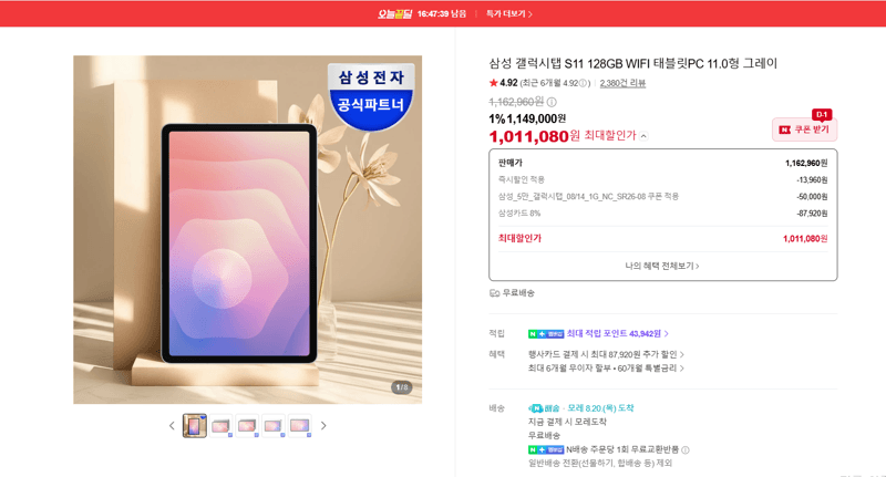 갤럭시탭 S11 128GB