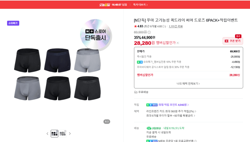 푸마 퀵드라이 써머 드로즈 6PACK