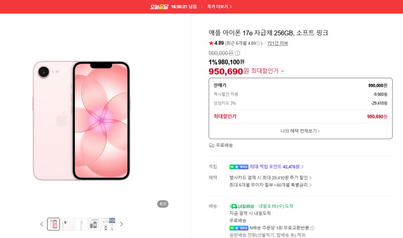 Apple 아이폰 17e 256GB
