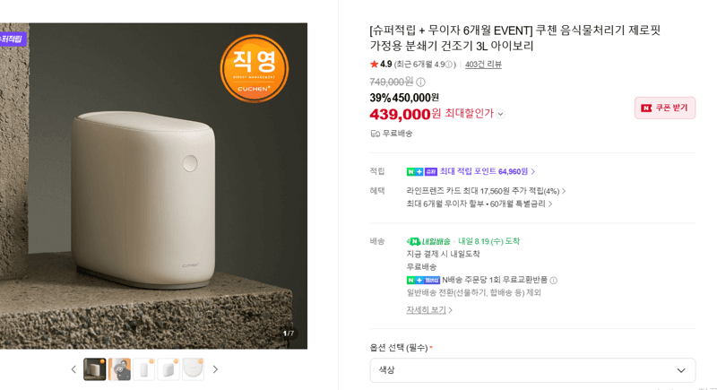 쿠첸 제로핏 음식물처리기 3L