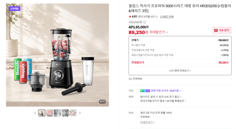 필립스 프로파워 5000 믹서기