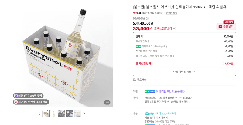 불스원샷 에브리샷 120ml 8개입