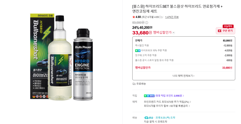 불스원샷 하이브리드 세트