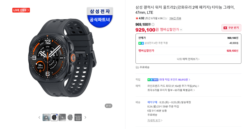갤럭시 워치 울트라2 47mm