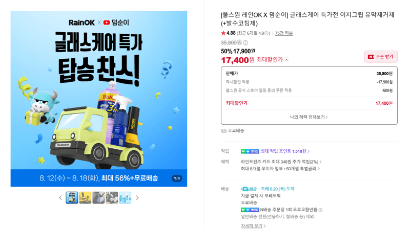 불스원 레인OK 유막제거제