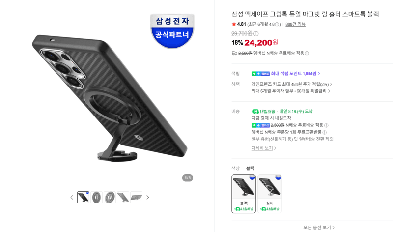 삼성 맥세이프 그립톡 듀얼