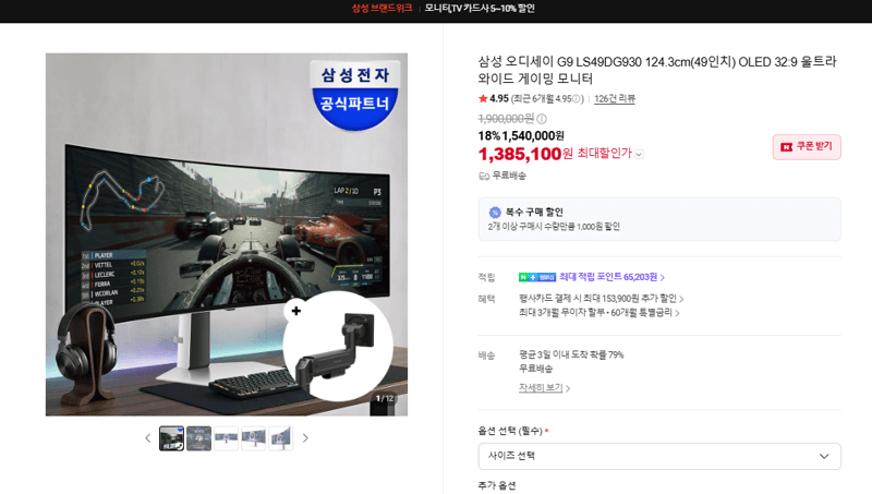 삼성 오디세이 G9 49인치