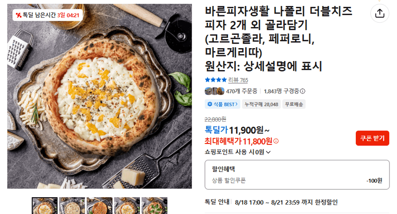 바른피자생활 나폴리 피자 2개