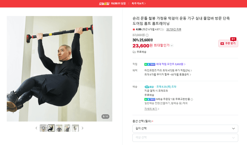 숀리 문틀 철봉 풀업바