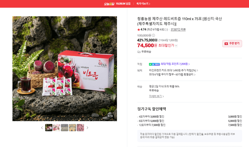 청룡농원 레드비트즙 75포