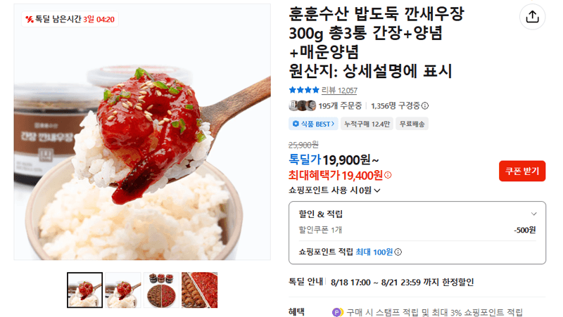 훈훈수산 깐새우장 300g 3통